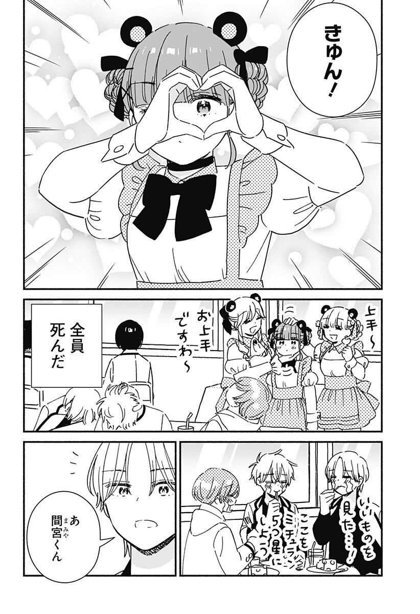 Read KONO CLASS NI GAL WA INAI Chapter 41 [High Quality / Full] - Page 6 - nicomanga.net