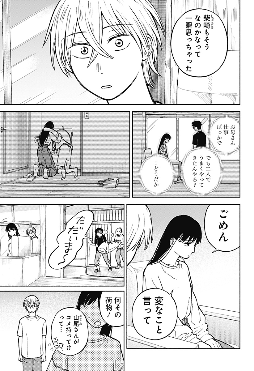 Read HOME AT THE HORIZON Chapter 6 [High Quality / Full] - Page 15 - nicomanga.net