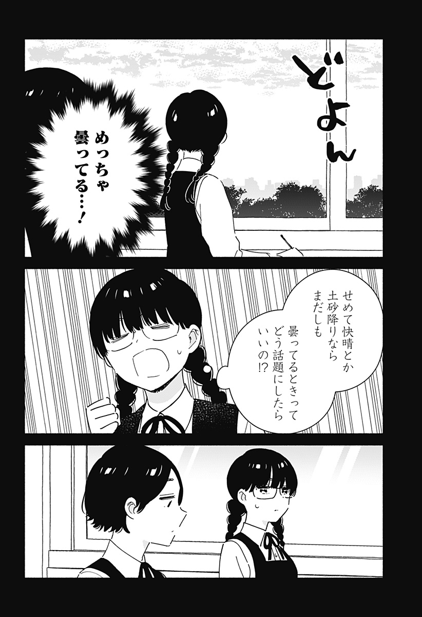 Read KONO CLASS NI GAL WA INAI Chapter 22 [High Quality / Full] - Page 4 - nicomanga.net