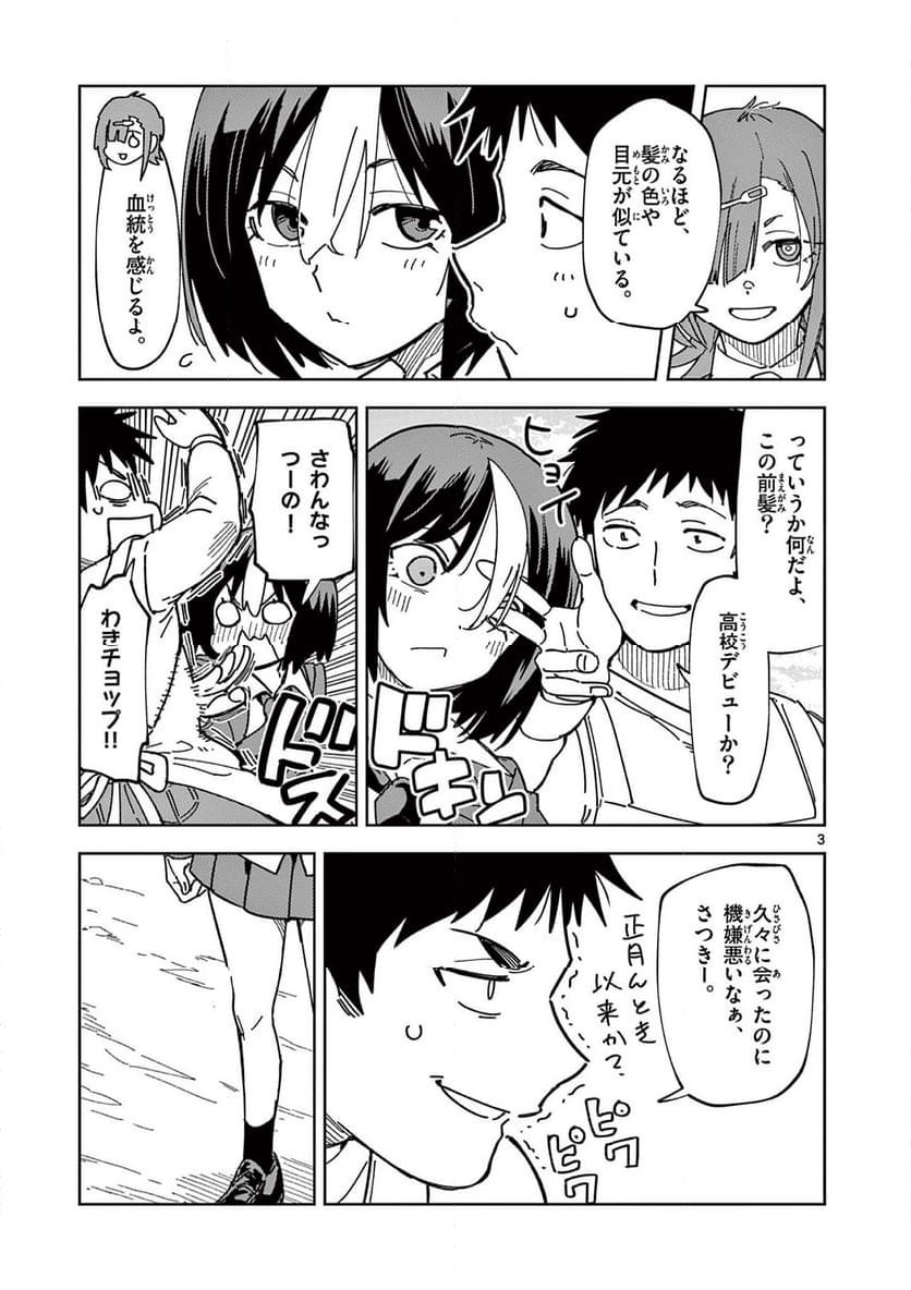 Read OUMA NO ARIMA-SENSEI Chapter 7 [High Quality / Full] - Page 3 - nicomanga.net