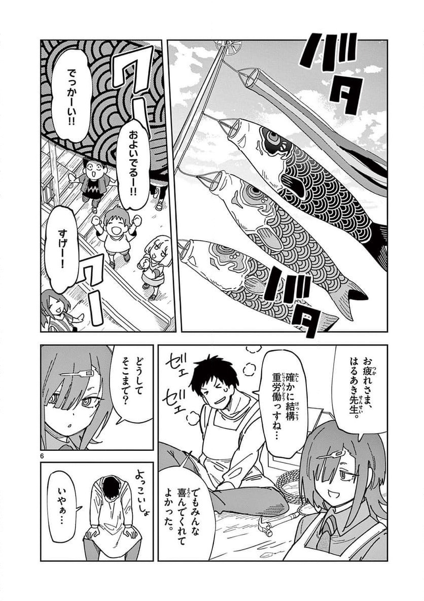 Read OUMA NO ARIMA-SENSEI Chapter 4 [High Quality / Full] - Page 6 - nicomanga.net
