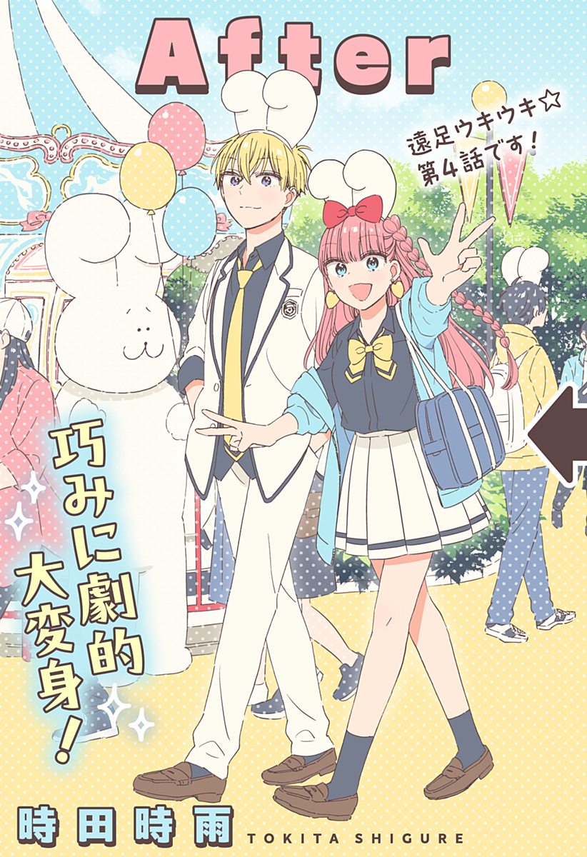 Read KONO CLASS NI GAL WA INAI Chapter 4 [High Quality / Full] - Page 2 - nicomanga.net