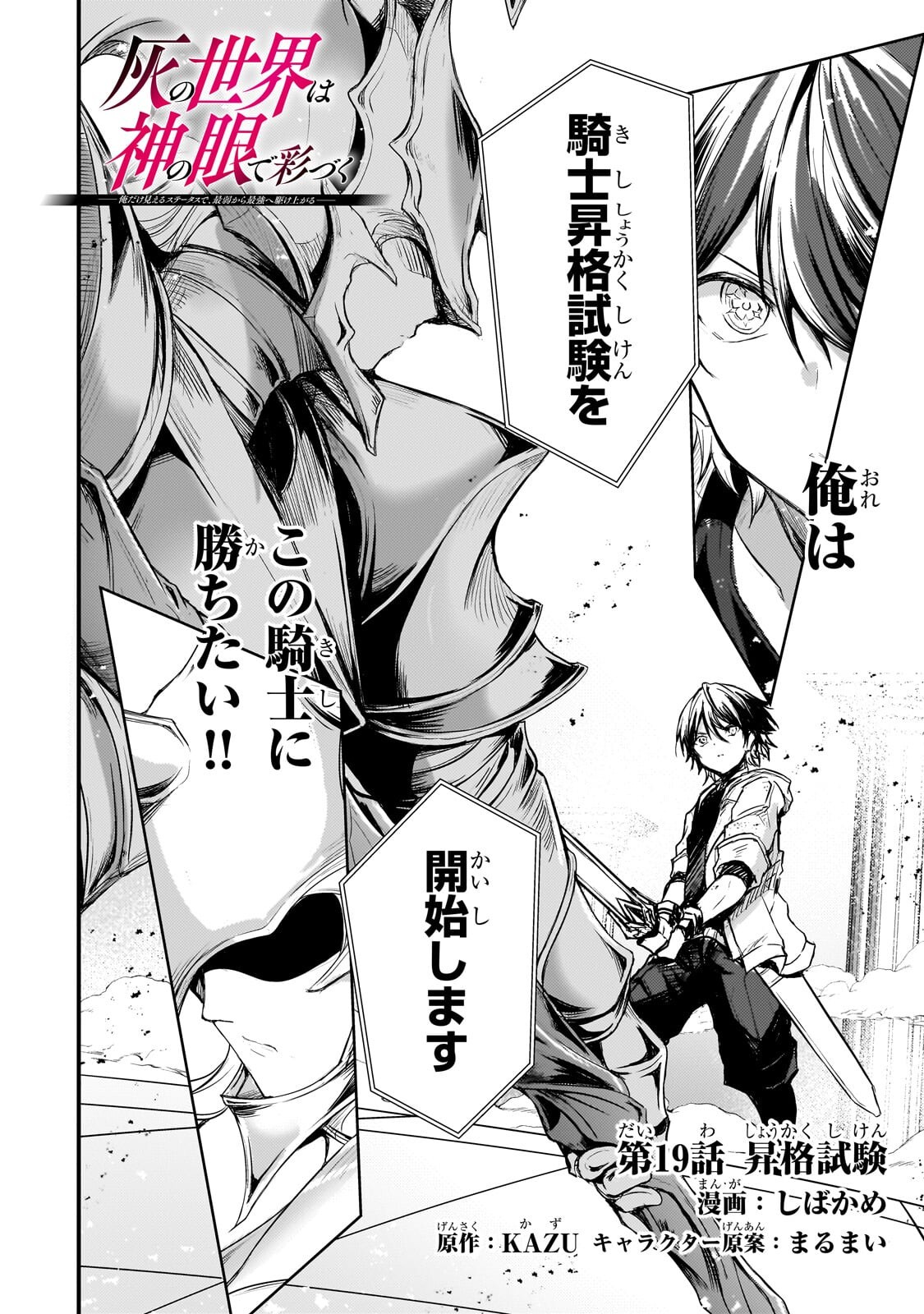 Read HAI NO SEKAI WA KAMI NO ME DE IRODORI ZUKU: ORE DAKE MIERU STATUS DE, SAIJAKU KARA SAIKYOU E KAKE AGARU Chapter 19.1 [High Quality / Full] - Page 2 - nicomanga.net