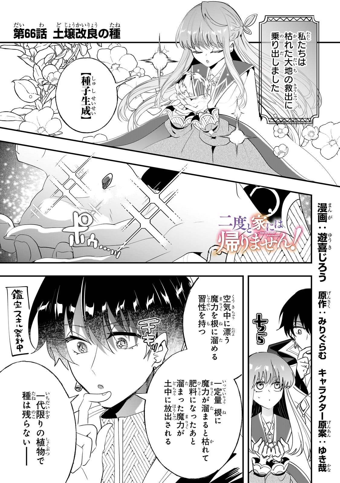 Read NIDO TO IE NIHA KAERIMASEN! (MANGA) - RAW Chapter 66.1 [High Quality / Full] - Page 1 - nicomanga.net
