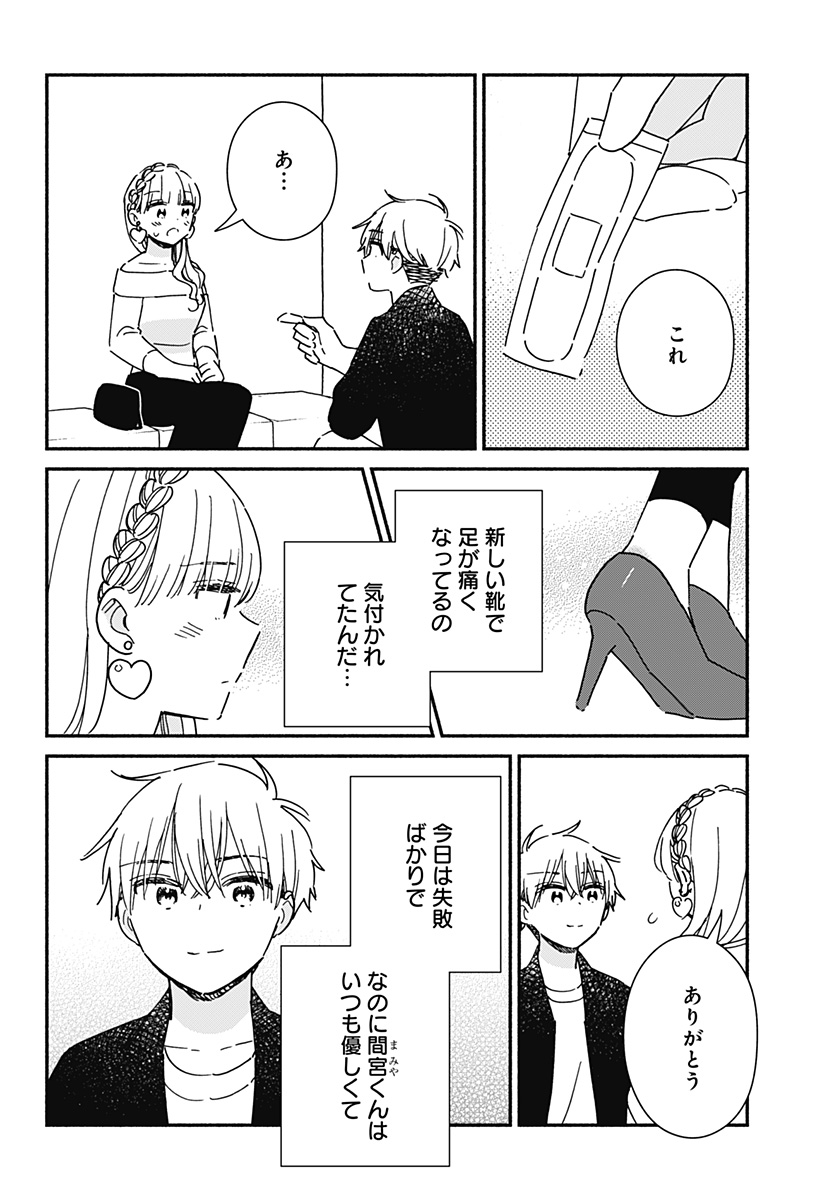 Read KONO CLASS NI GAL WA INAI Chapter 38 [High Quality / Full] - Page 16 - nicomanga.net