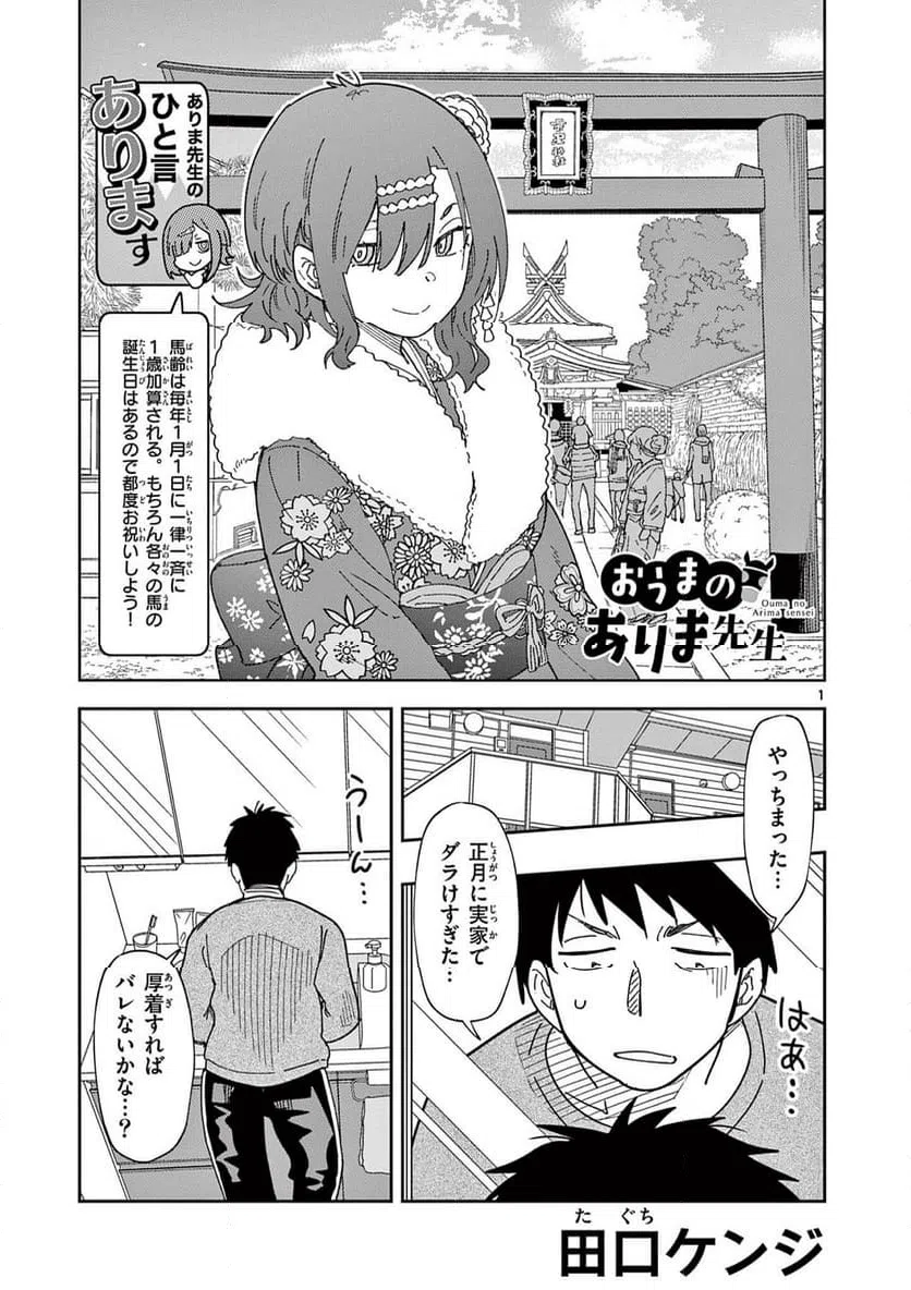 Read OUMA NO ARIMA-SENSEI Chapter 38 [High Quality / Full] - Page 1 - nicomanga.net