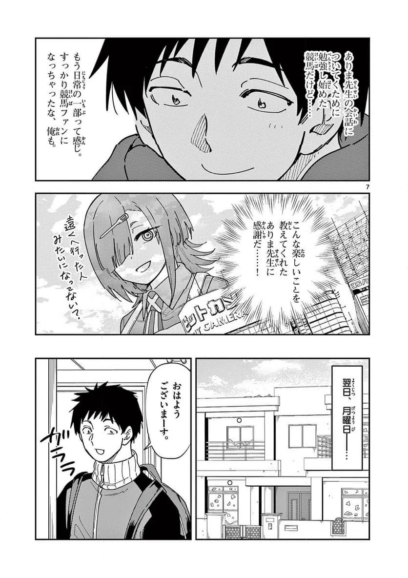 Read OUMA NO ARIMA-SENSEI Chapter 45 [High Quality / Full] - Page 7 - nicomanga.net