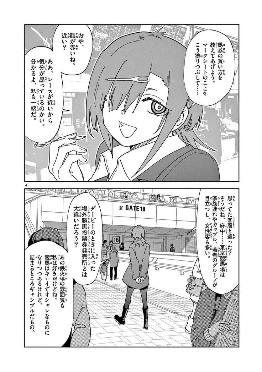 Read OUMA NO ARIMA-SENSEI Chapter 29 [High Quality / Full] - Page 4 - nicomanga.net