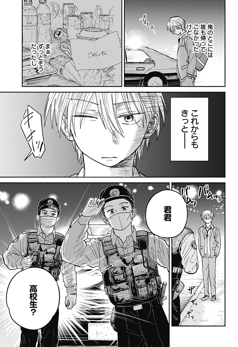 Read HOME AT THE HORIZON Chapter 19 [High Quality / Full] - Page 15 - nicomanga.net