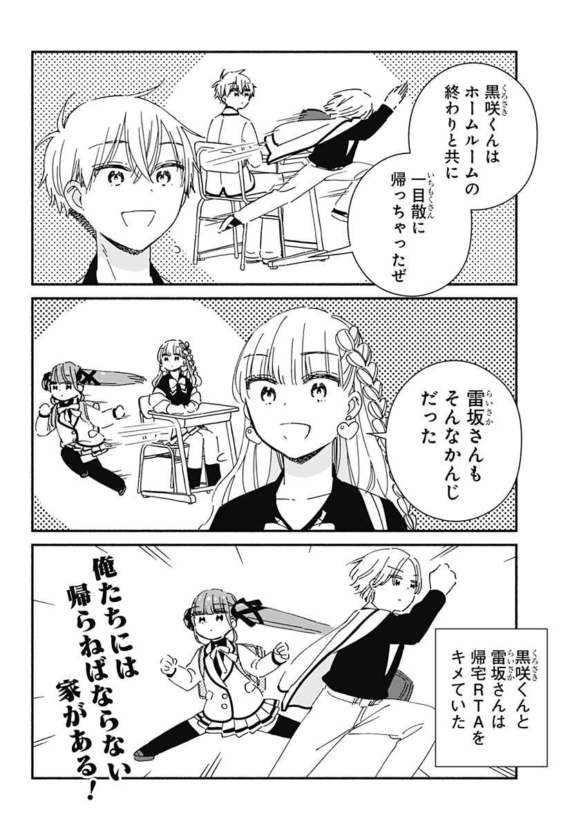 Read KONO CLASS NI GAL WA INAI Chapter 30 [High Quality / Full] - Page 12 - nicomanga.net