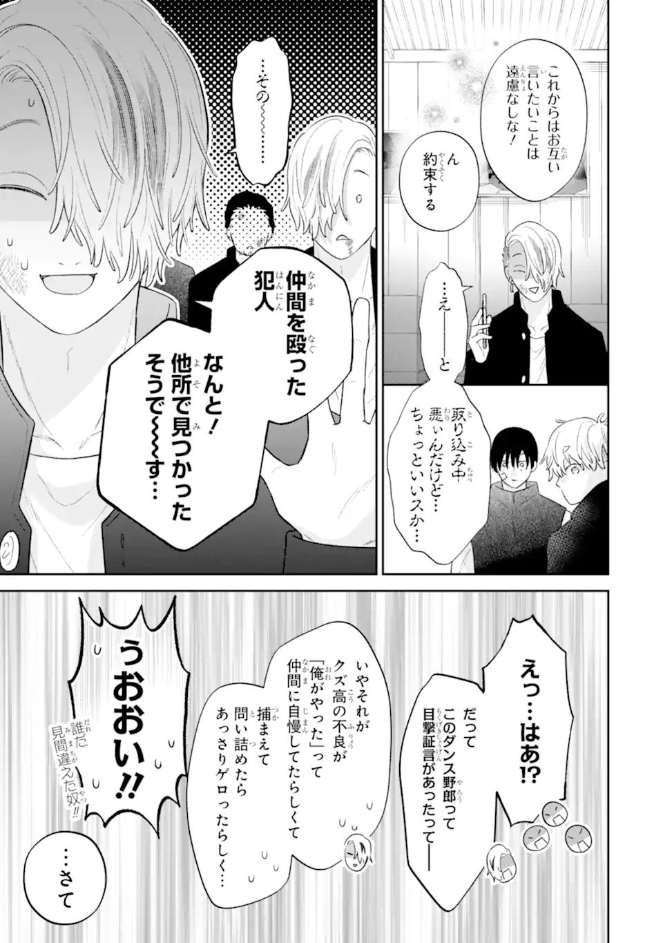 Read OSHI NO SHI WO KUTSUGAESU Chapter 2.3 [High Quality / Full] - Page 7 - nicomanga.net