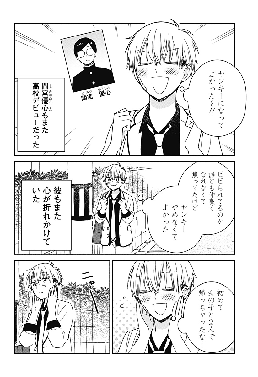 Read KONO CLASS NI GAL WA INAI Chapter 1 [High Quality / Full] - Page 20 - nicomanga.net