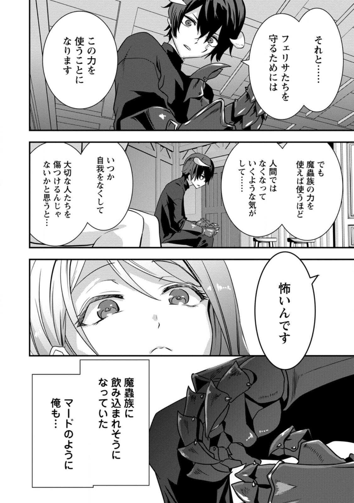 Read S-KYUU PARTY KARA TSUIHOU SARETA KARYUUDO, JITSUHA SEKAI SAIKYOU: SHATEI 9999 NO OTOKO, TEIKOKU NO SOGEKISHU TOSHITE MUSOU SURU Chapter 17.2 [High Quality / Full] - Page 3 - nicomanga.net