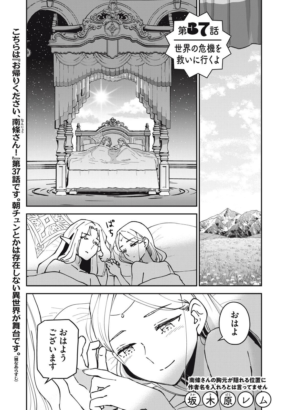 Read OKAERI KUDASAI, NANJOU-SAN! Chapter 37 [High Quality / Full] - Page 1 - nicomanga.net