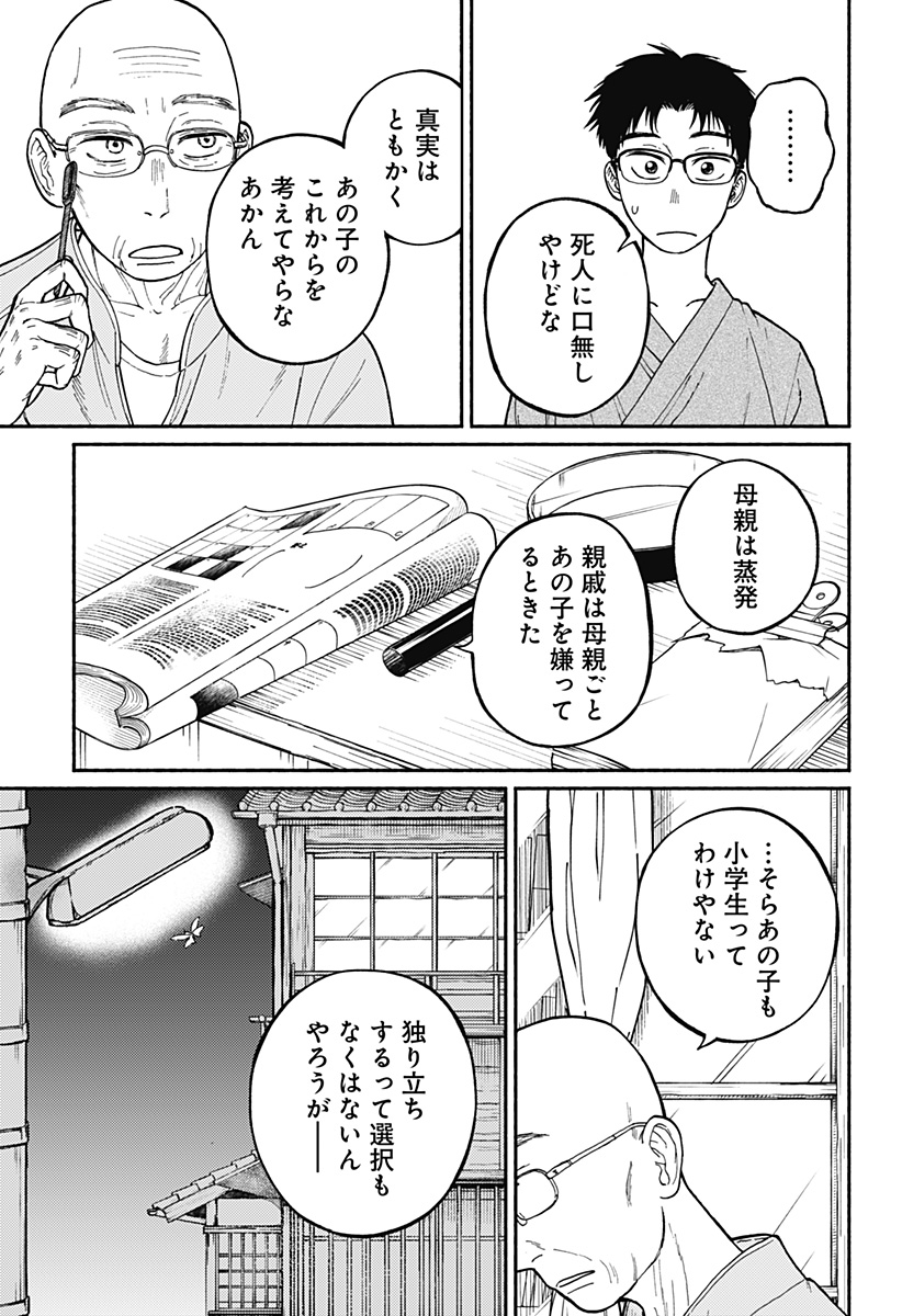 Read HOME AT THE HORIZON Chapter 1 [High Quality / Full] - Page 38 - nicomanga.net