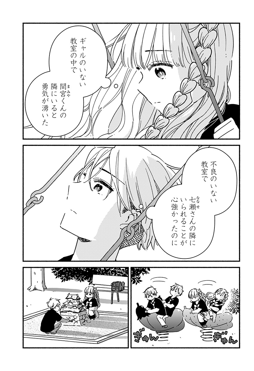 Read KONO CLASS NI GAL WA INAI Chapter 13 [High Quality / Full] - Page 7 - nicomanga.net