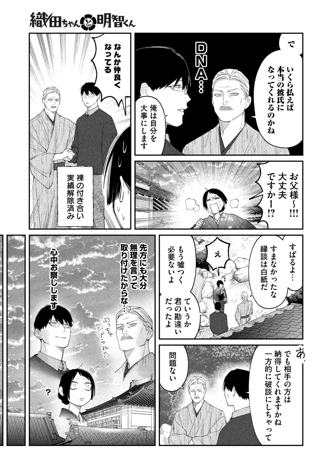 Read ODA-CHAN TO AKECHI-KUN Chapter 59 [High Quality / Full] - Page 17 - nicomanga.com