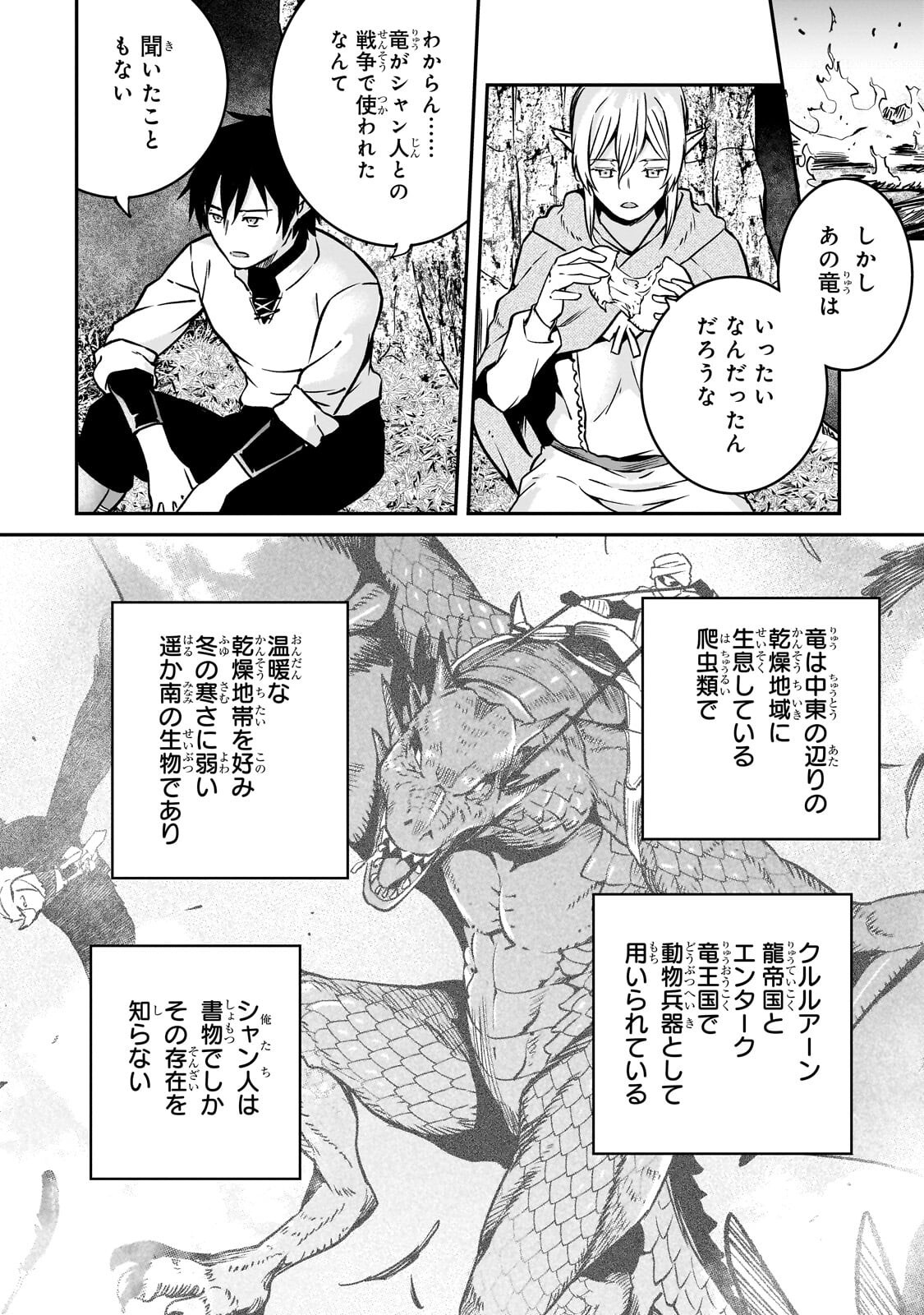 Read HOROBI NO KUNI NO SEIFUKUSHA - MAOU WA SEKAI WO SEIFUKU SURU YOU DESU Chapter 41.2 [High Quality / Full] - Page 1 - nicomanga.net