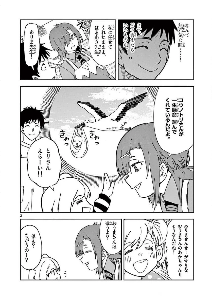 Read OUMA NO ARIMA-SENSEI Chapter 49 [High Quality / Full] - Page 2 - nicomanga.net