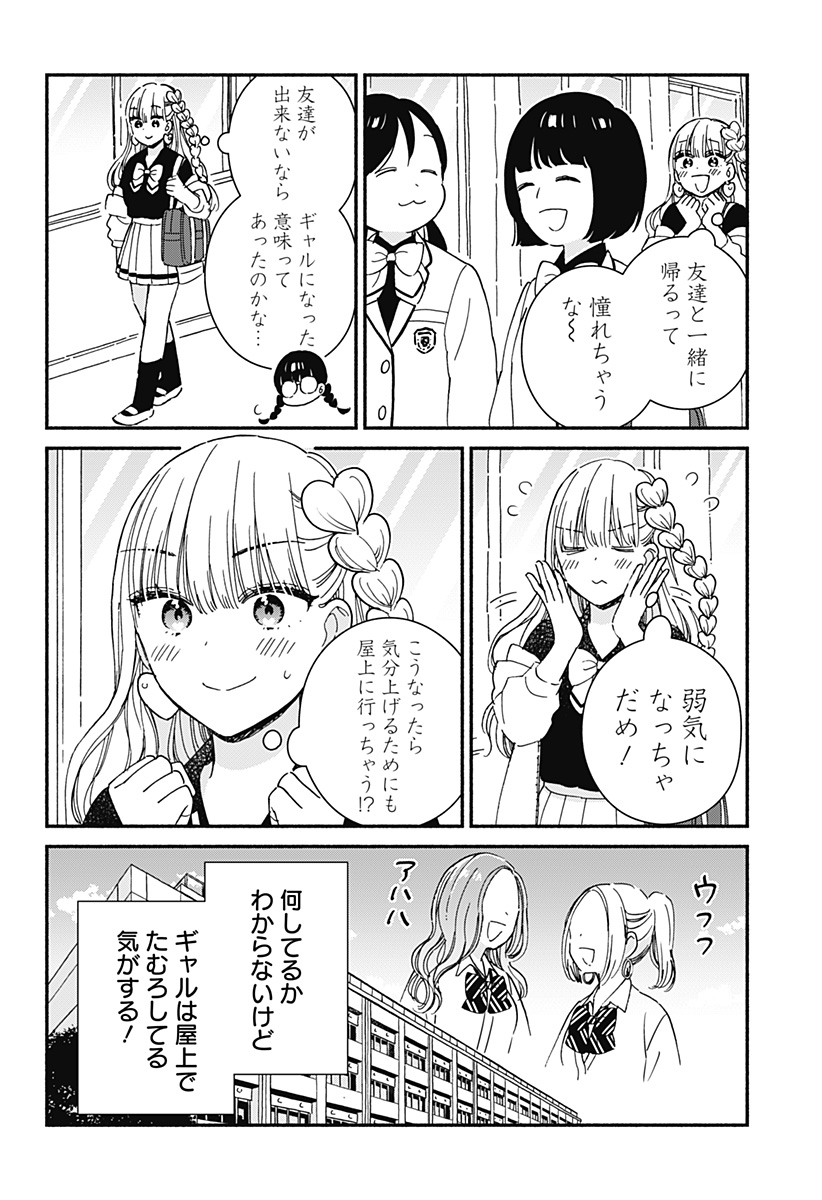 Read KONO CLASS NI GAL WA INAI Chapter 1 [High Quality / Full] - Page 10 - nicomanga.net