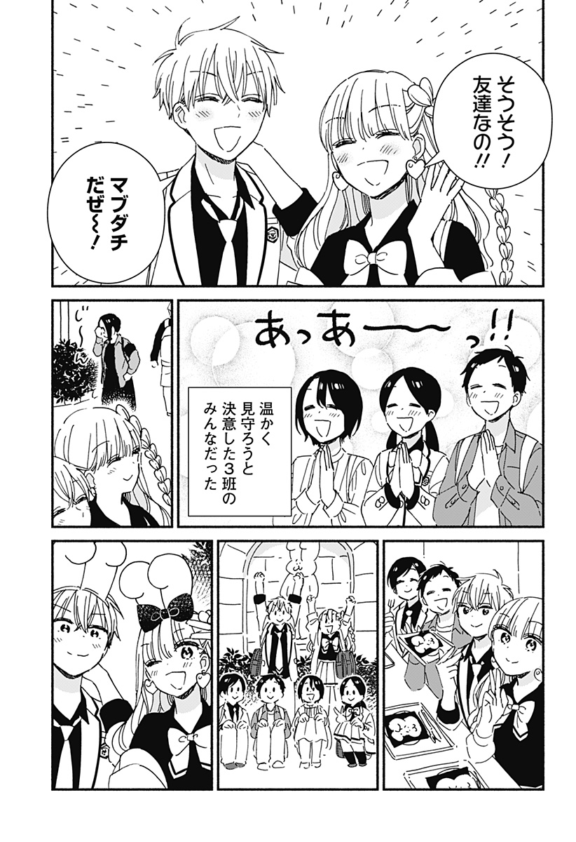 Read KONO CLASS NI GAL WA INAI Chapter 4 [High Quality / Full] - Page 10 - nicomanga.net