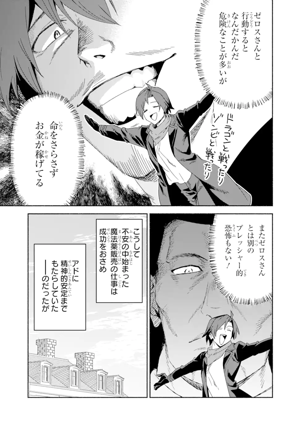 Read AROUND 40 KENJA NO ISEKAI SEIKATSU NIKKI ~ KIMAMA NA ISEKAI KYOUSHI RAIFU ~ RAW Chapter 88.1 [High Quality / Full] - Page 13 - nicomanga.net
