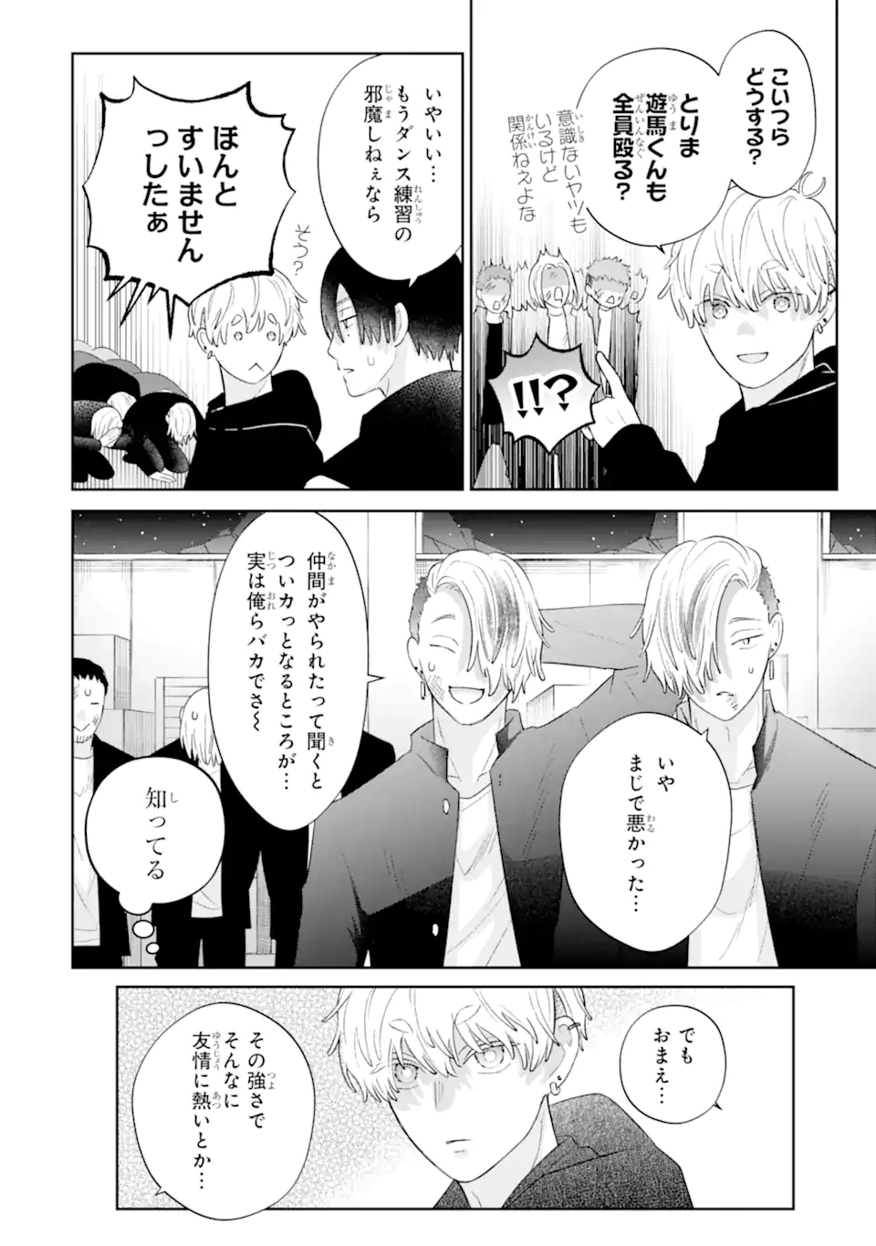 Read OSHI NO SHI WO KUTSUGAESU Chapter 2.3 [High Quality / Full] - Page 8 - nicomanga.net