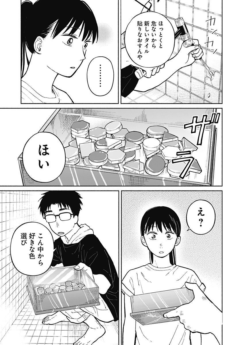 Read HOME AT THE HORIZON Chapter 5 [High Quality / Full] - Page 15 - nicomanga.net