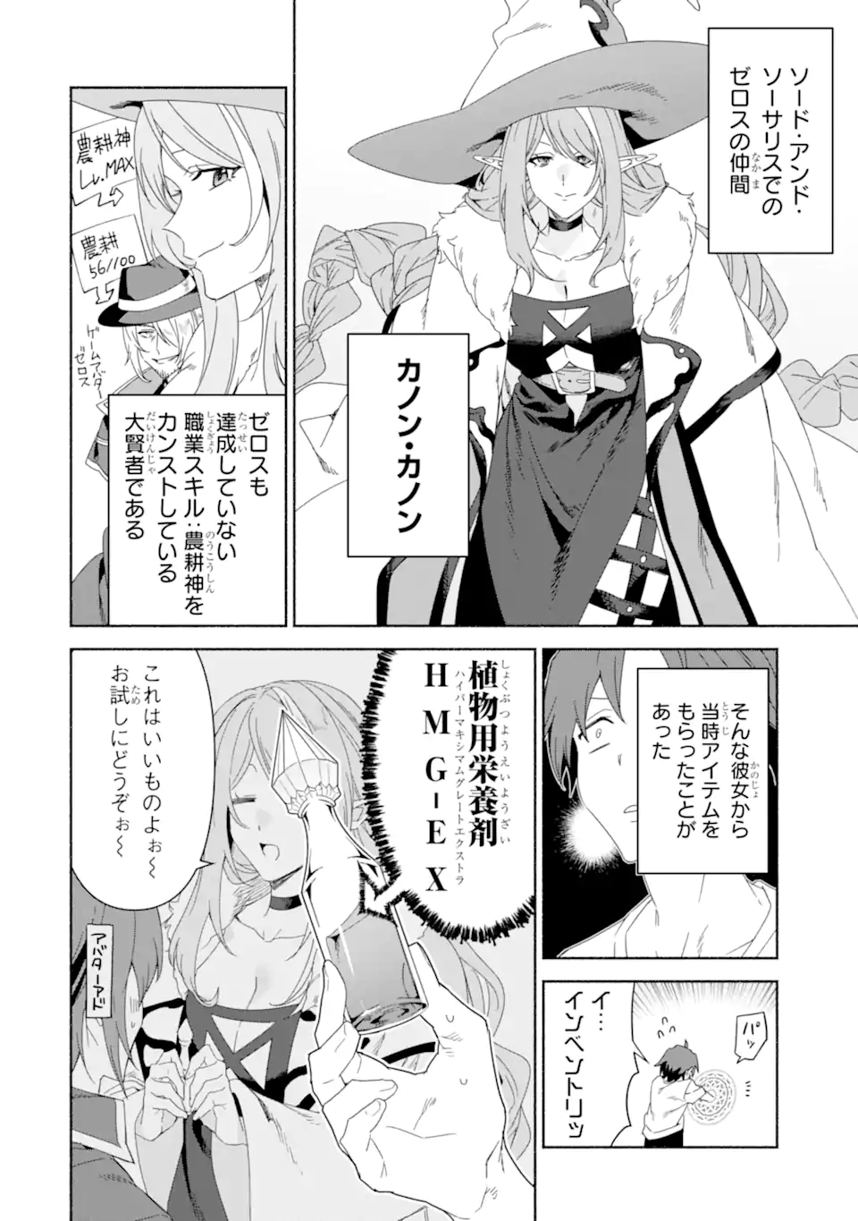 Read AROUND 40 KENJA NO ISEKAI SEIKATSU NIKKI ~ KIMAMA NA ISEKAI KYOUSHI RAIFU ~ RAW Chapter 88.1 [High Quality / Full] - Page 16 - nicomanga.net