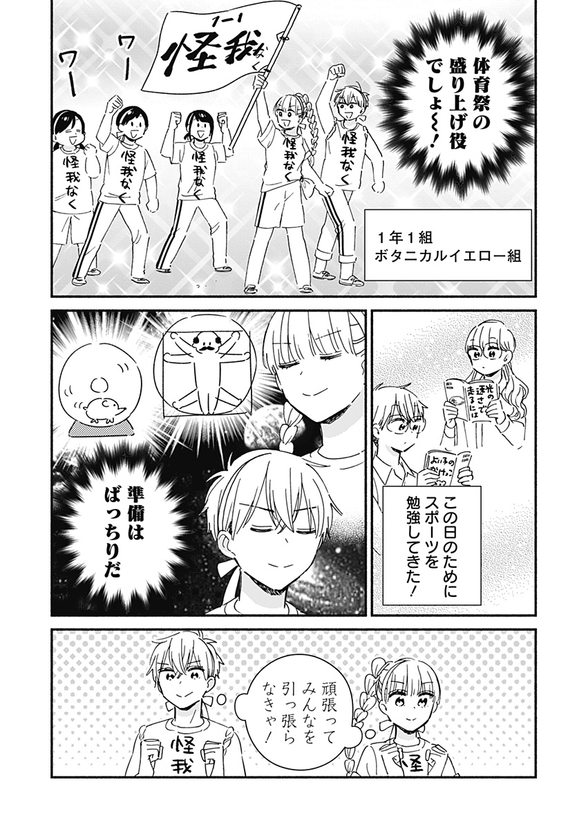 Read KONO CLASS NI GAL WA INAI Chapter 8 [High Quality / Full] - Page 3 - nicomanga.net