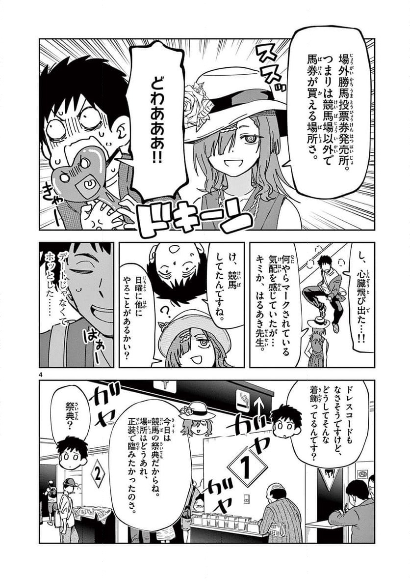 Read OUMA NO ARIMA-SENSEI Chapter 8 [High Quality / Full] - Page 4 - nicomanga.net