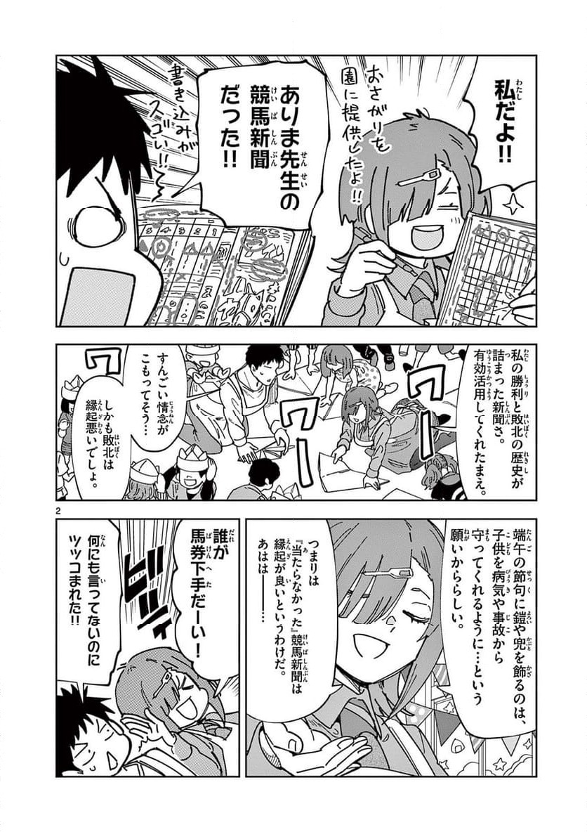 Read OUMA NO ARIMA-SENSEI Chapter 4 [High Quality / Full] - Page 2 - nicomanga.net