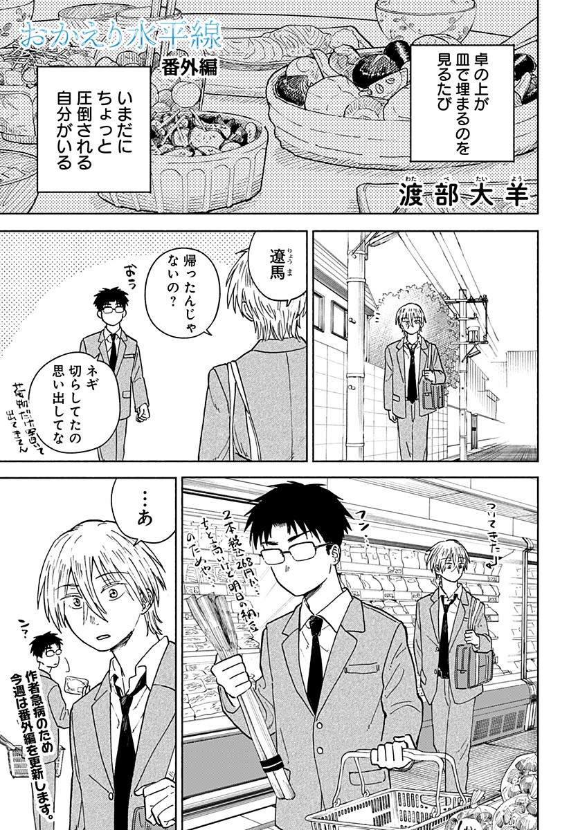Read HOME AT THE HORIZON Chapter 13.5 [High Quality / Full] - Page 1 - nicomanga.net