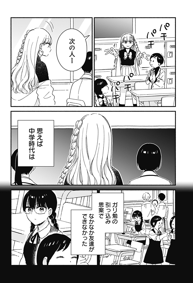 Read KONO CLASS NI GAL WA INAI Chapter 1 [High Quality / Full] - Page 4 - nicomanga.net
