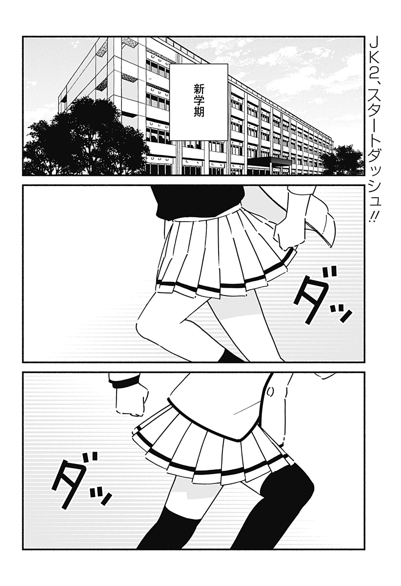 Read KONO CLASS NI GAL WA INAI Chapter 30 [High Quality / Full] - Page 2 - nicomanga.net