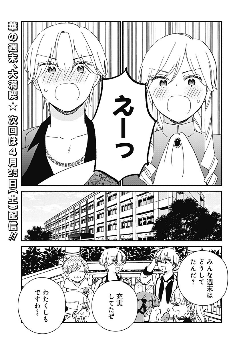 Read KONO CLASS NI GAL WA INAI Chapter 40.5 [High Quality / Full] - Page 7 - nicomanga.net