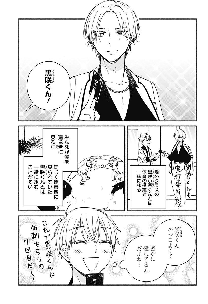 Read KONO CLASS NI GAL WA INAI Chapter 7 [High Quality / Full] - Page 6 - nicomanga.net