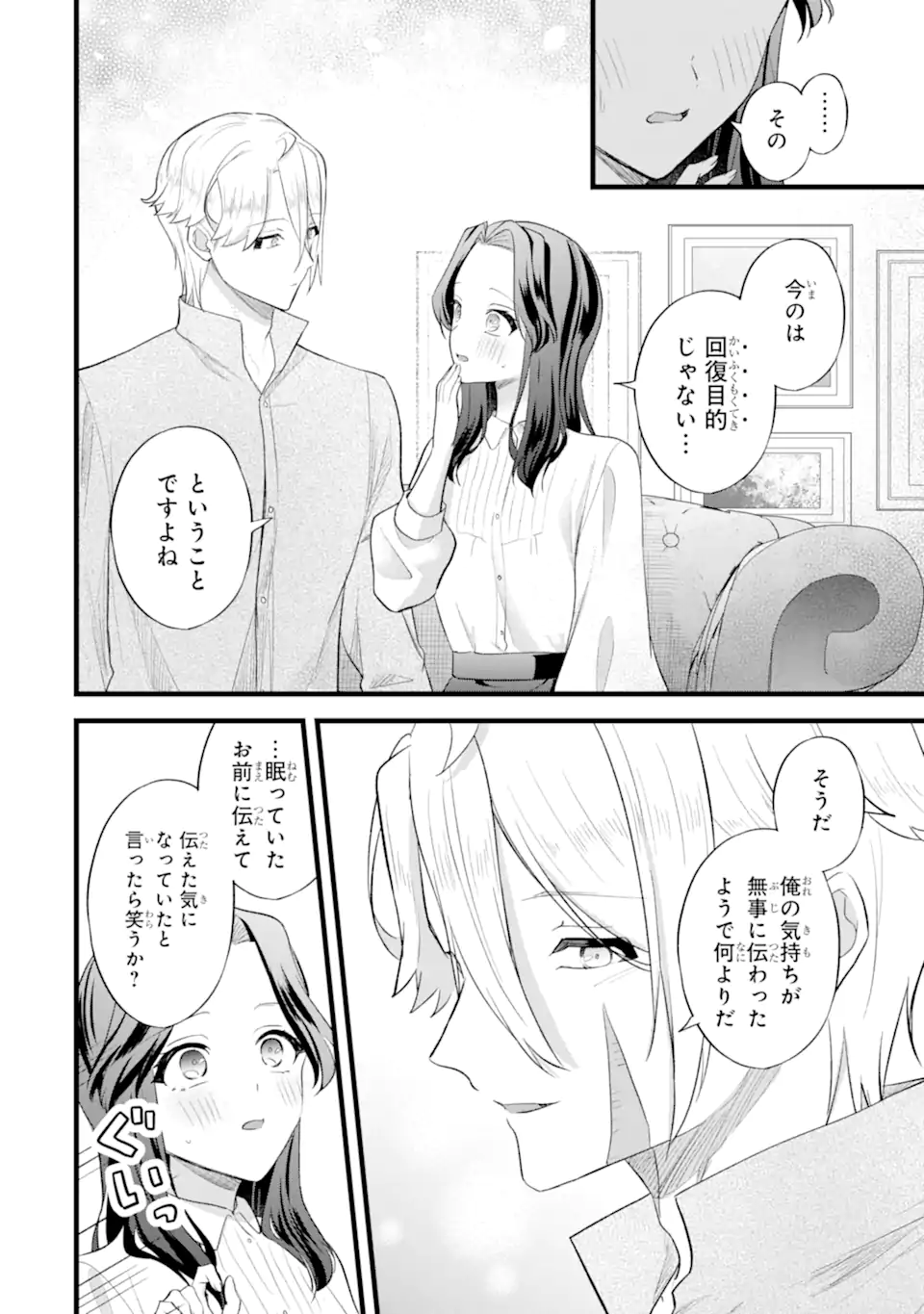 Read TENSEISHA NO WATASHI WA “OSHIKATSU” SURU TAME SEIJO NI NARIMASHITA! Chapter 7.3 [High Quality / Full] - Page 8 - nicomanga.net