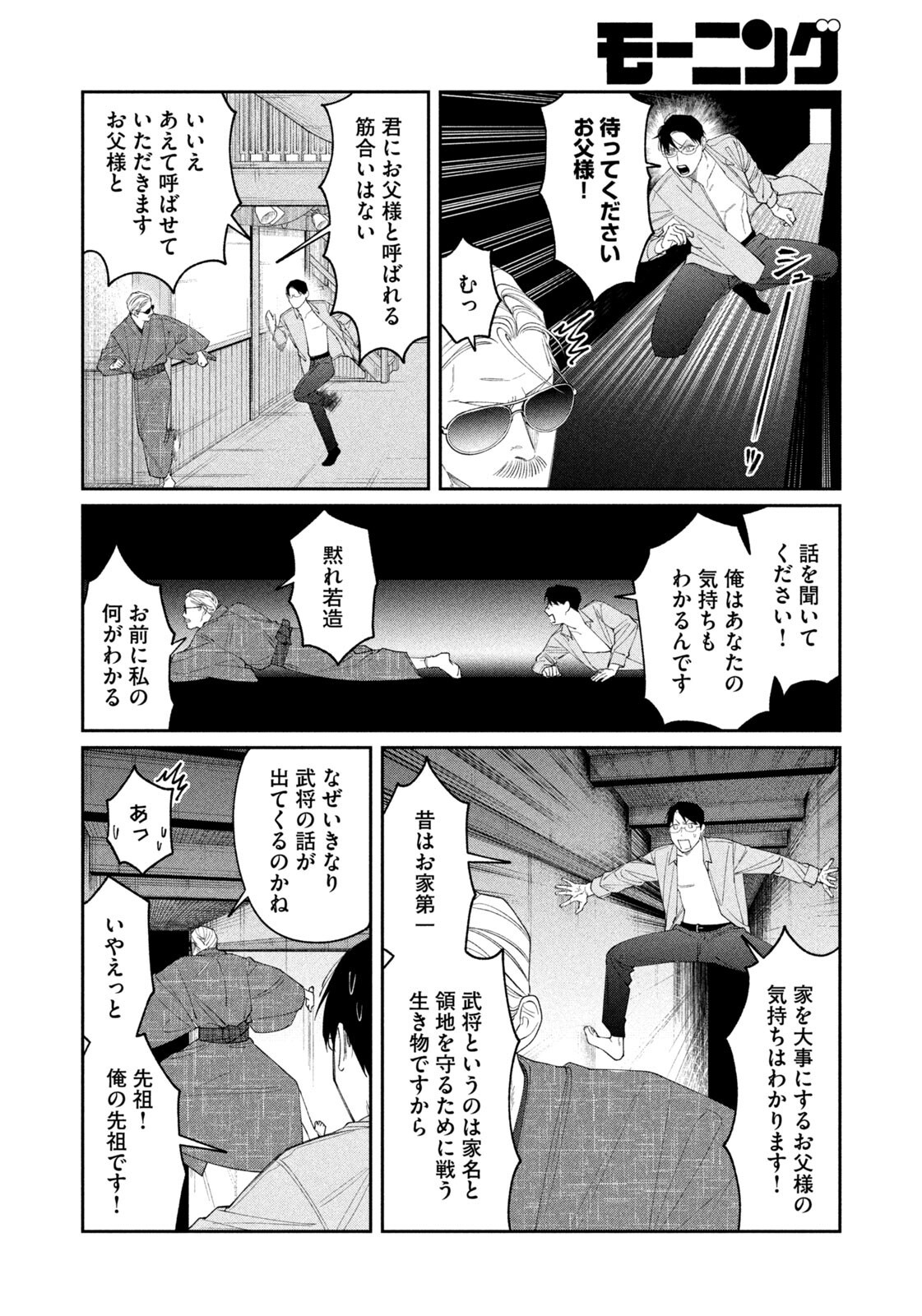Read ODA-CHAN TO AKECHI-KUN Chapter 59 [High Quality / Full] - Page 10 - nicomanga.com