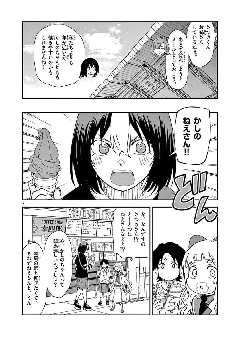 Read OUMA NO ARIMA-SENSEI Chapter 55 [High Quality / Full] - Page 2 - nicomanga.net