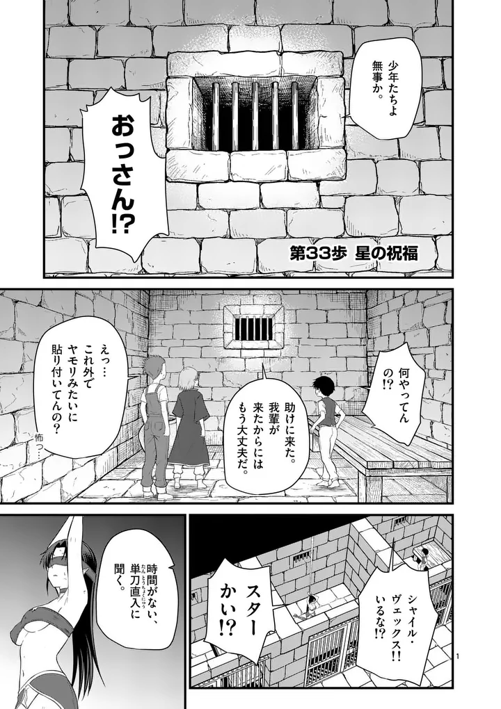 Read KINGDOM OF BRAVERY Chapter 33 [High Quality / Full] - Page 1 - nicomanga.net
