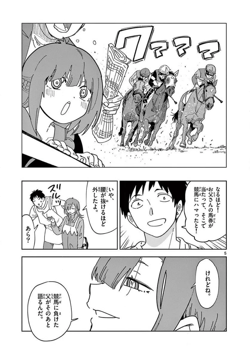 Read OUMA NO ARIMA-SENSEI Chapter 30 [High Quality / Full] - Page 5 - nicomanga.net