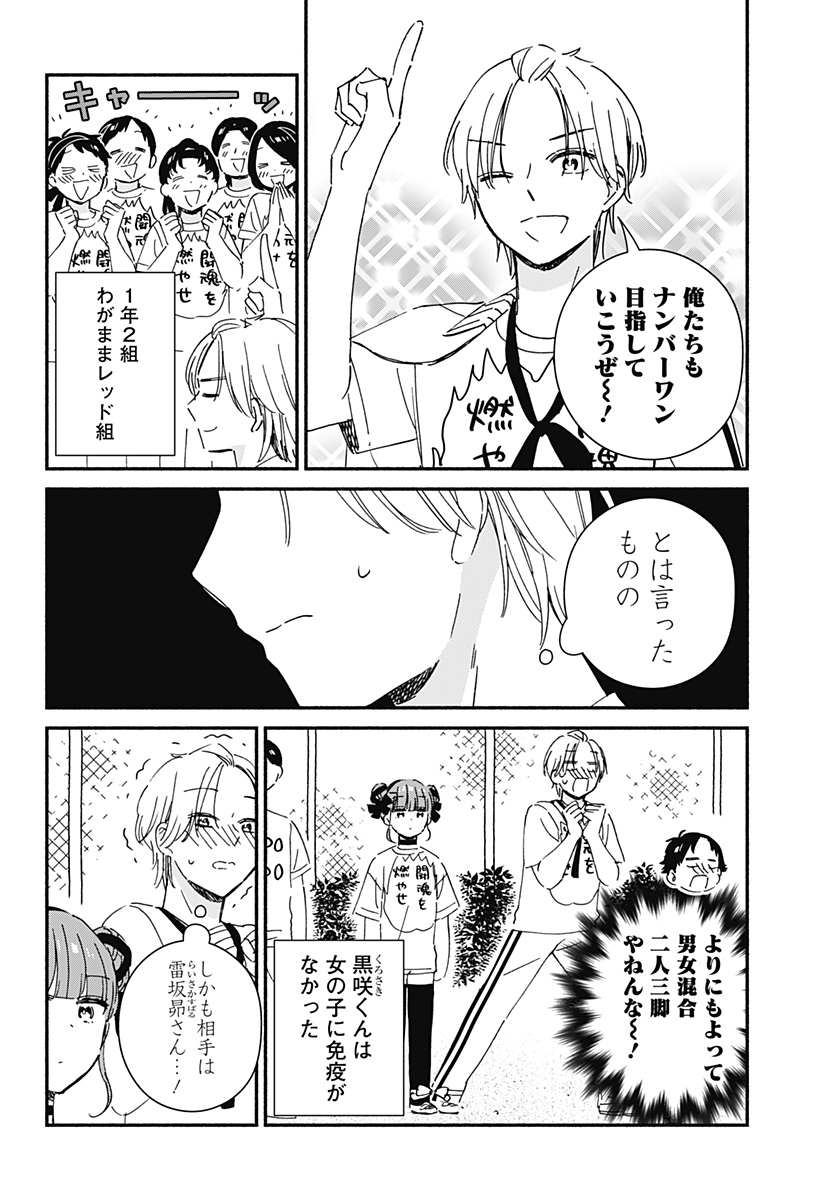 Read KONO CLASS NI GAL WA INAI Chapter 8 [High Quality / Full] - Page 10 - nicomanga.net