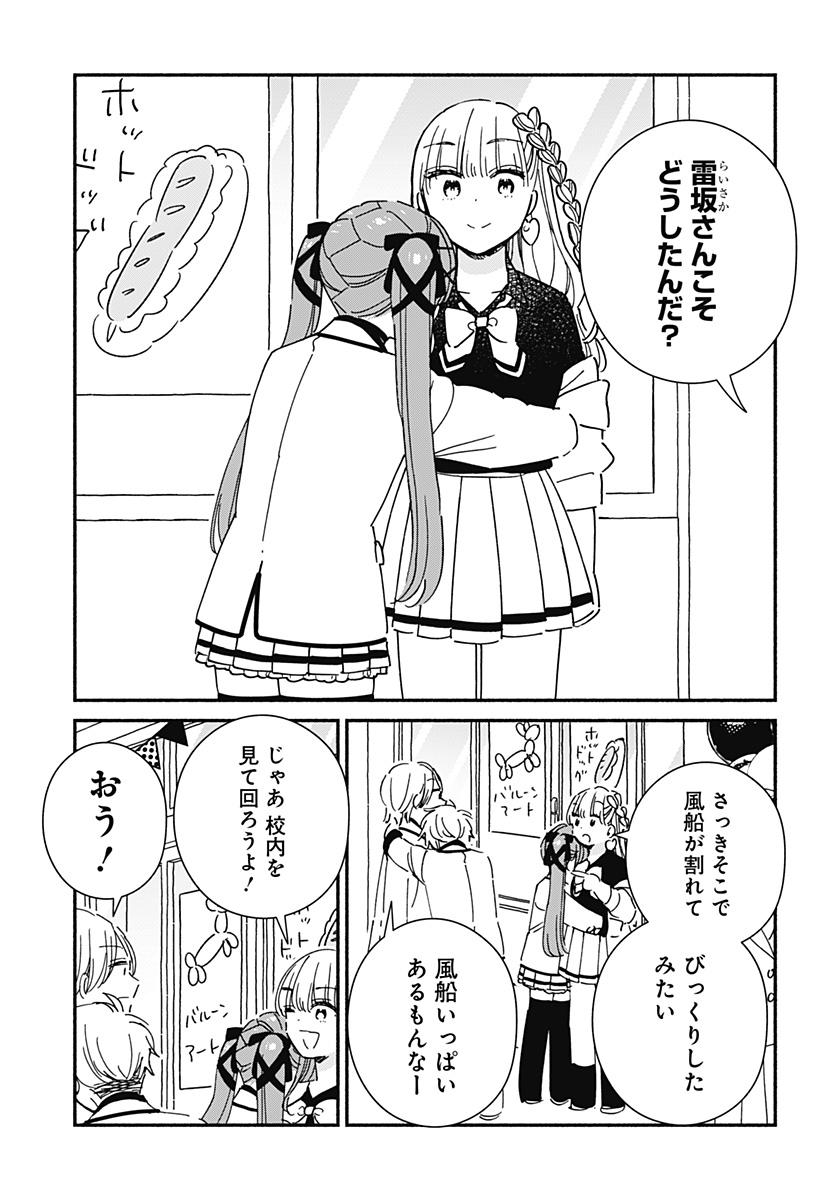 Read KONO CLASS NI GAL WA INAI Chapter 21 [High Quality / Full] - Page 9 - nicomanga.net