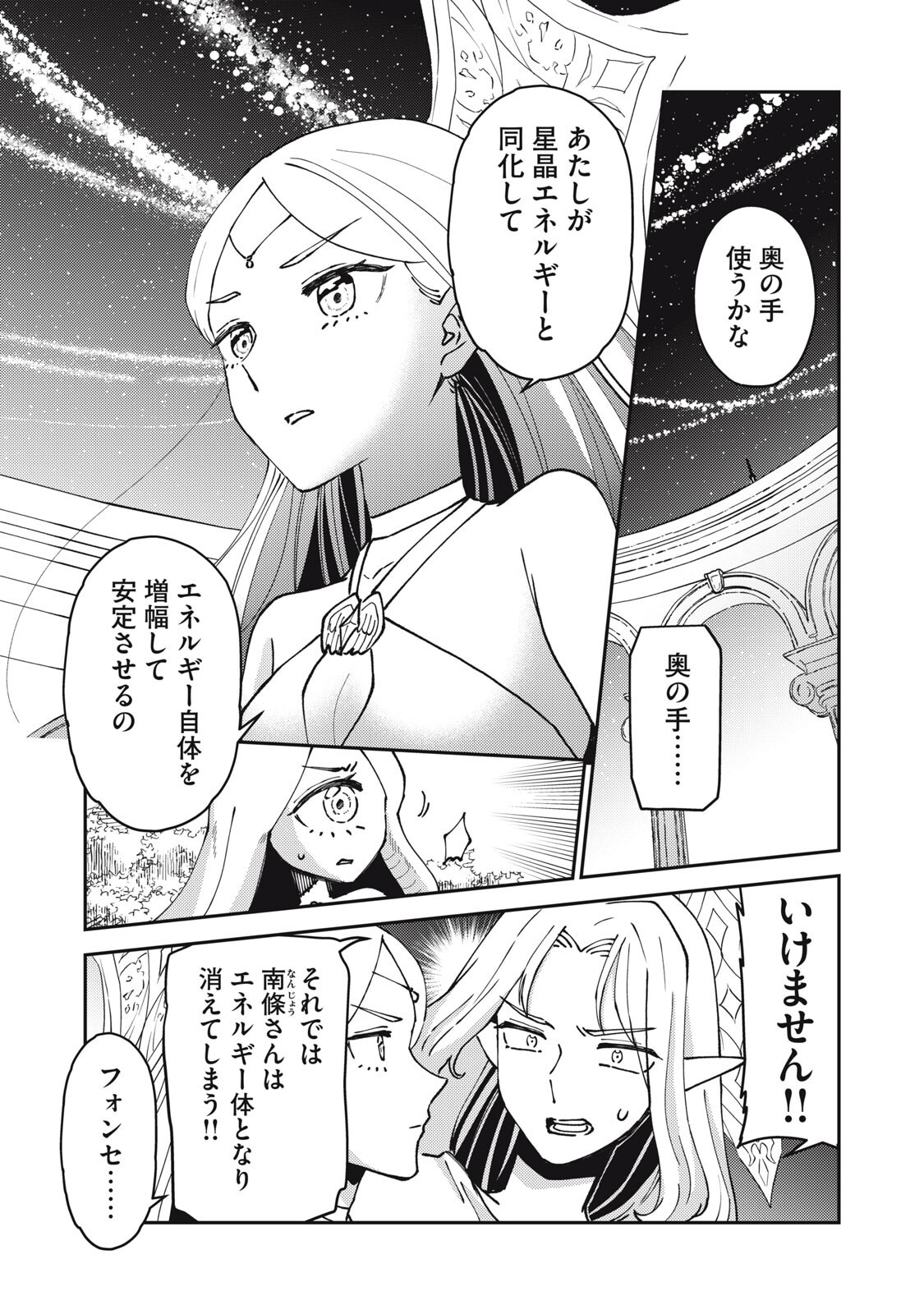 Read OKAERI KUDASAI, NANJOU-SAN! Chapter 37 [High Quality / Full] - Page 13 - nicomanga.net