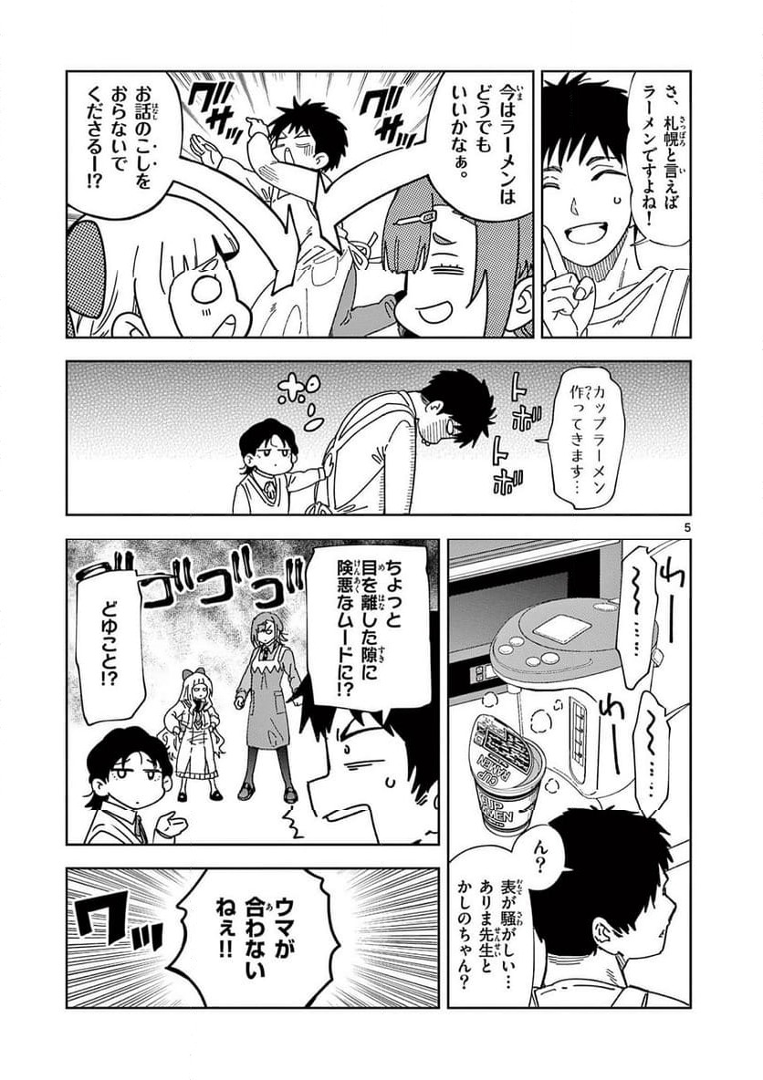 Read OUMA NO ARIMA-SENSEI Chapter 22 [High Quality / Full] - Page 5 - nicomanga.net