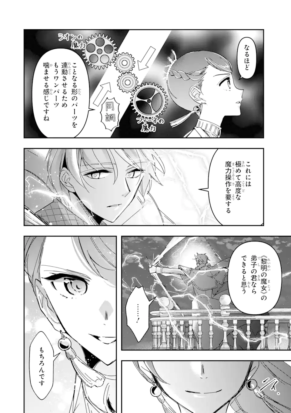 Read KIMI WO AISURU KOTO WANAI TO ITTA KOOURI NO MAJUTSUSHI-SAMA NO KATAOMOI AITE GA, HENSOU SHITA WATASHI DATTA Chapter 18.2 [High Quality / Full] - Page 4 - nicomanga.net