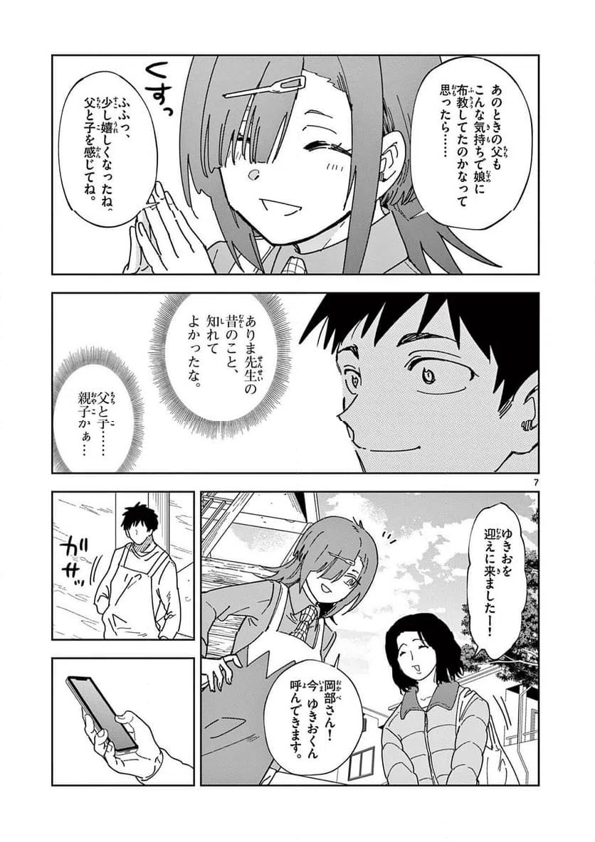 Read OUMA NO ARIMA-SENSEI Chapter 30 [High Quality / Full] - Page 7 - nicomanga.net