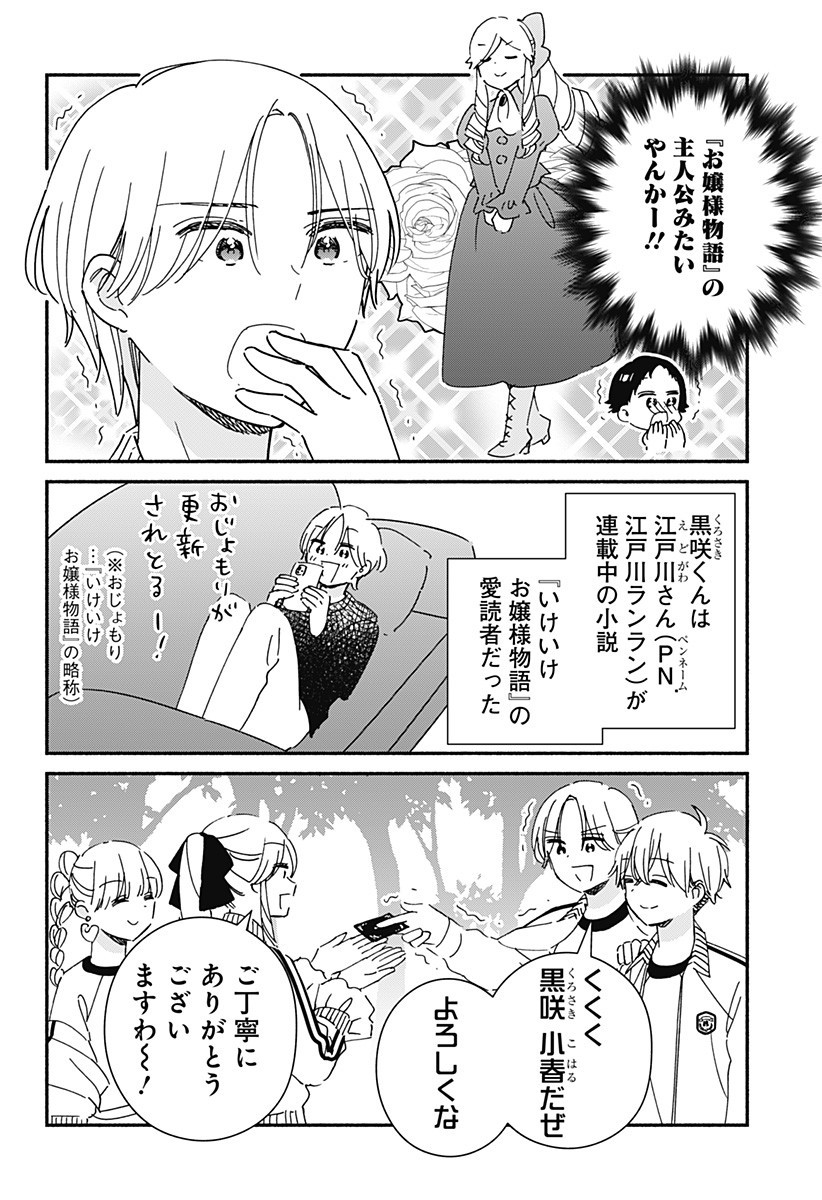 Read KONO CLASS NI GAL WA INAI Chapter 32 [High Quality / Full] - Page 4 - nicomanga.net