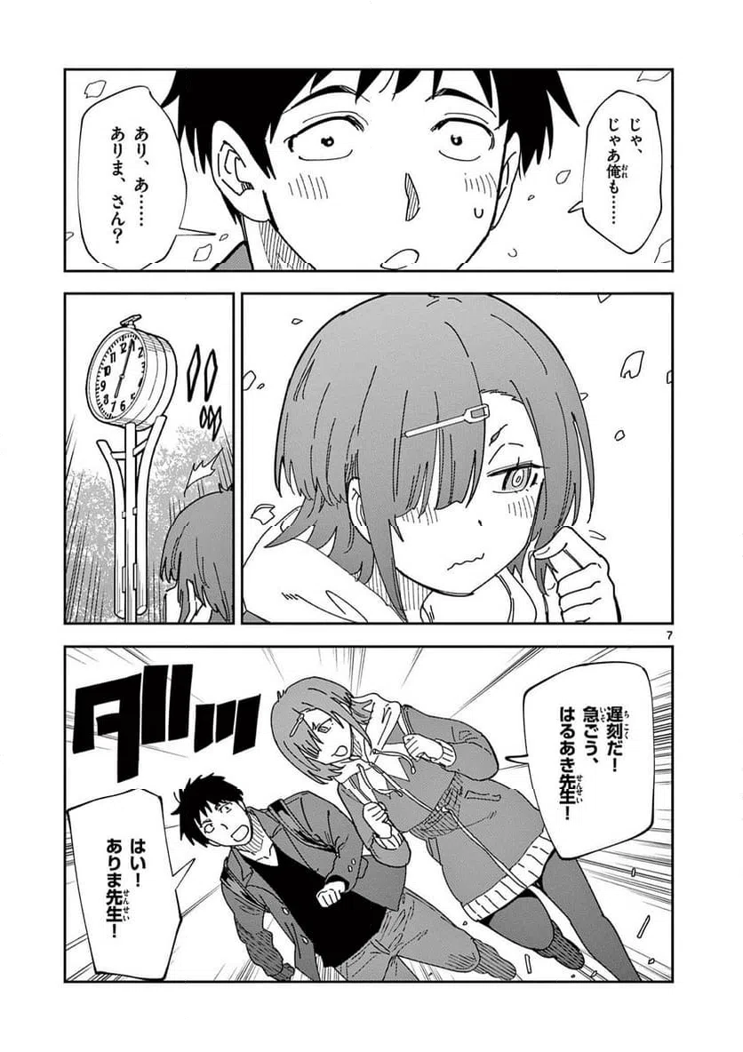 Read OUMA NO ARIMA-SENSEI Chapter 50 [High Quality / Full] - Page 7 - nicomanga.net
